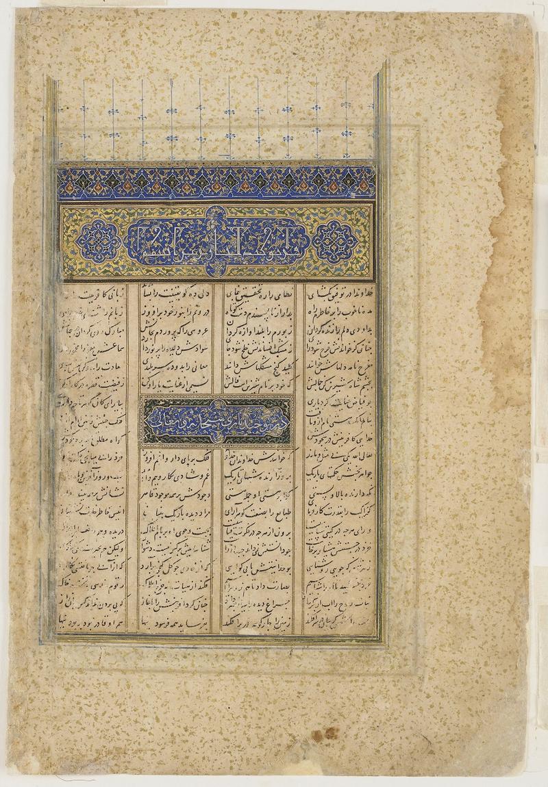 Folio from a copy of Niẓāmī's Khosrow and Shirin with calligraphy in nastaʿlīq.