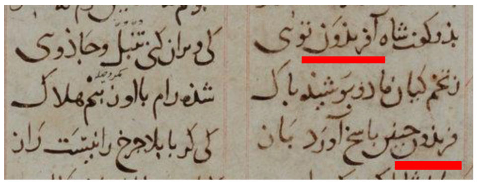 fereydun shahname