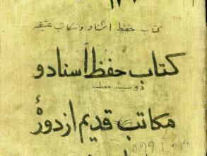 Image is of the cover of Mīrzā Khwāja Muḥammad's notebook for the year 1991.